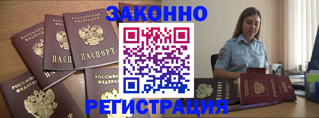 прописка для работы в Вышнем Волочке
