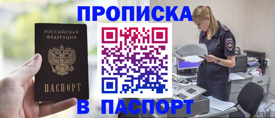 прописка ребенка в Вышнем Волочке